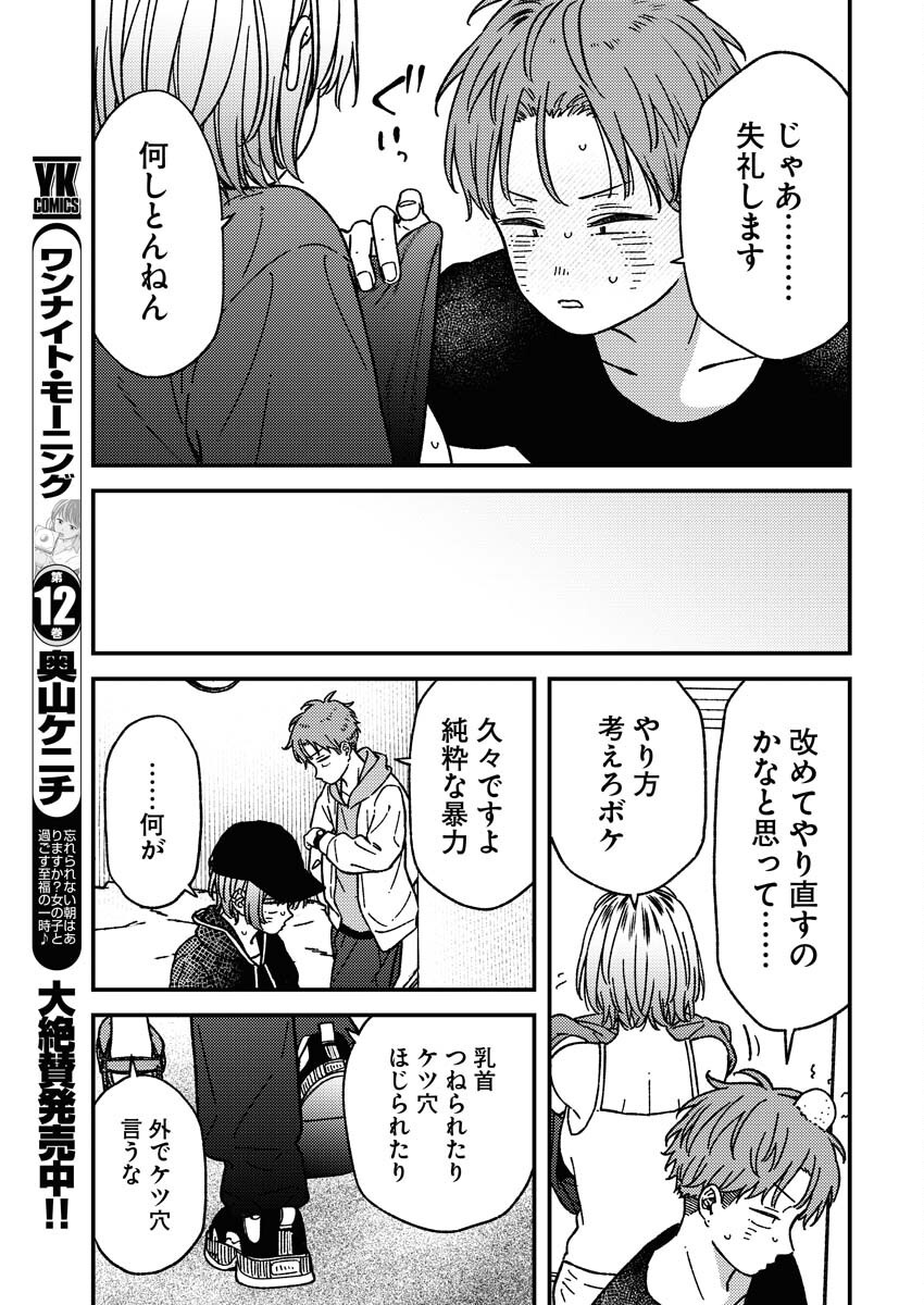 Toru ni Taranai Chapter 23 11ページ