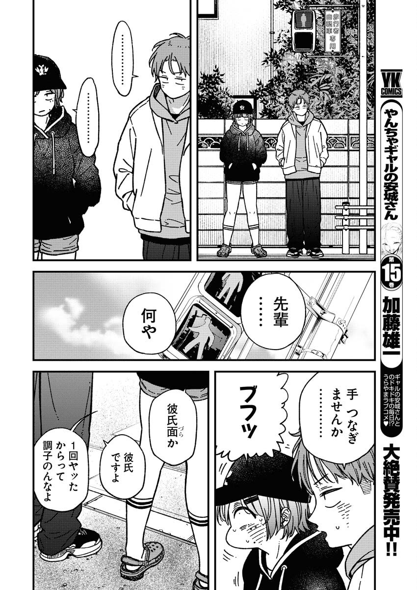 Toru ni Taranai Chapter 23 12ページ