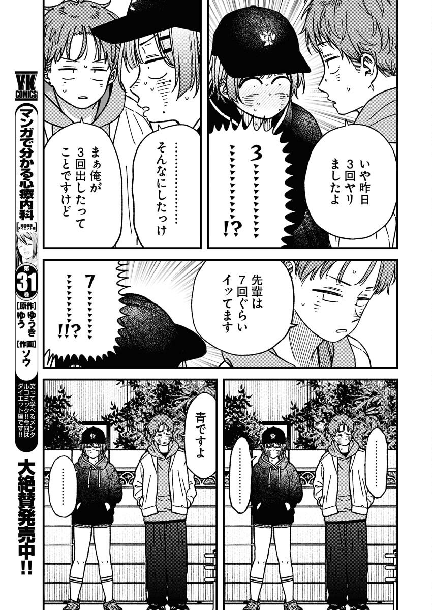 Toru ni Taranai Chapter 23 13ページ