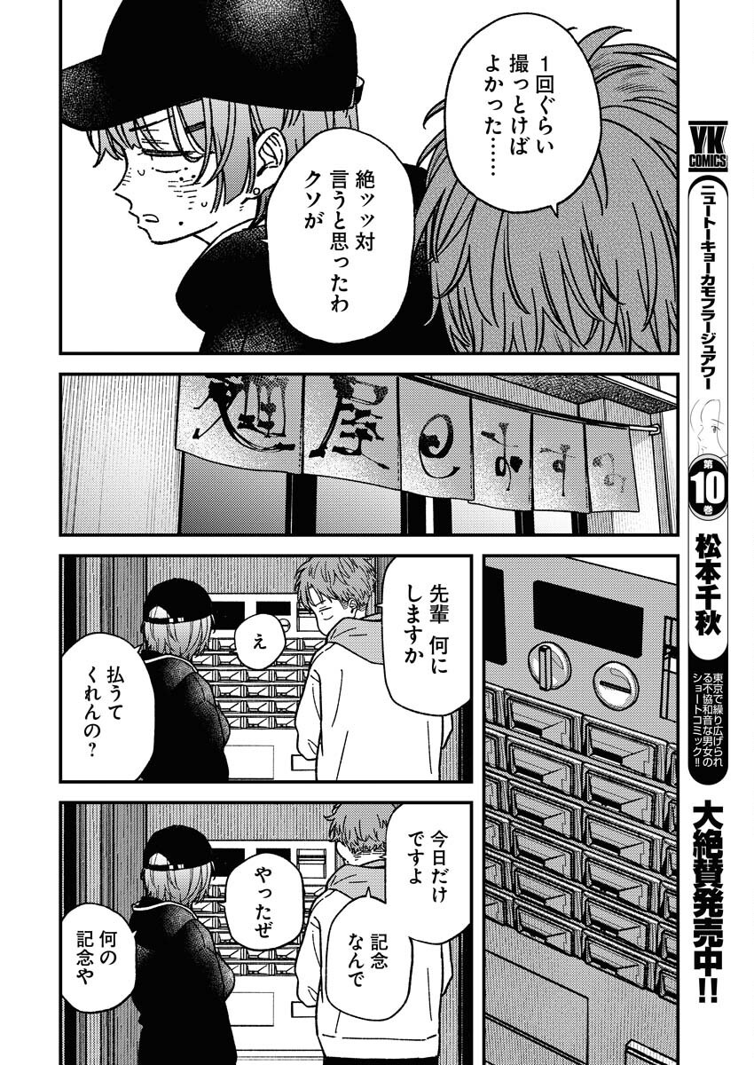 Toru ni Taranai Chapter 23 14ページ