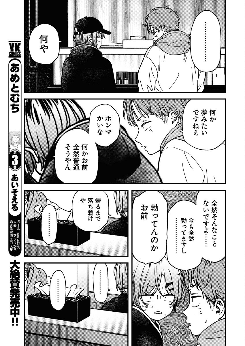 Toru ni Taranai Chapter 23 15ページ