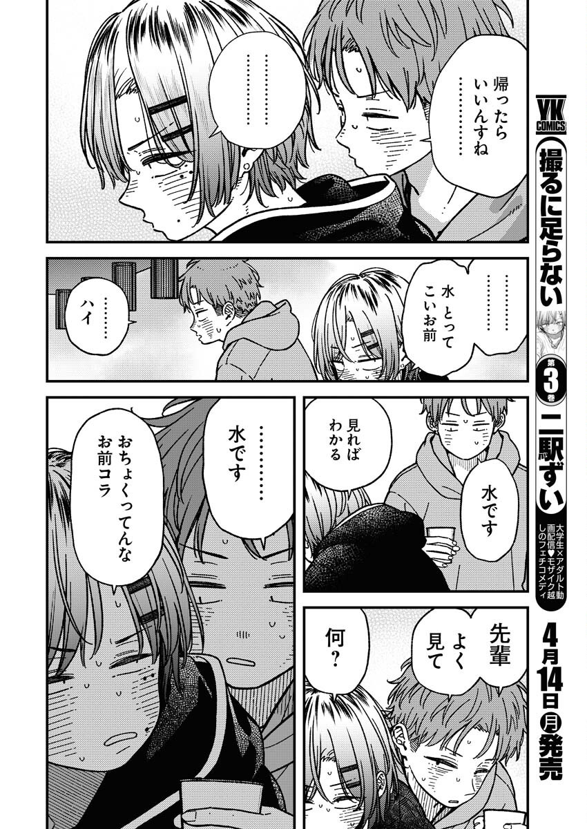 Toru ni Taranai Chapter 23 16ページ