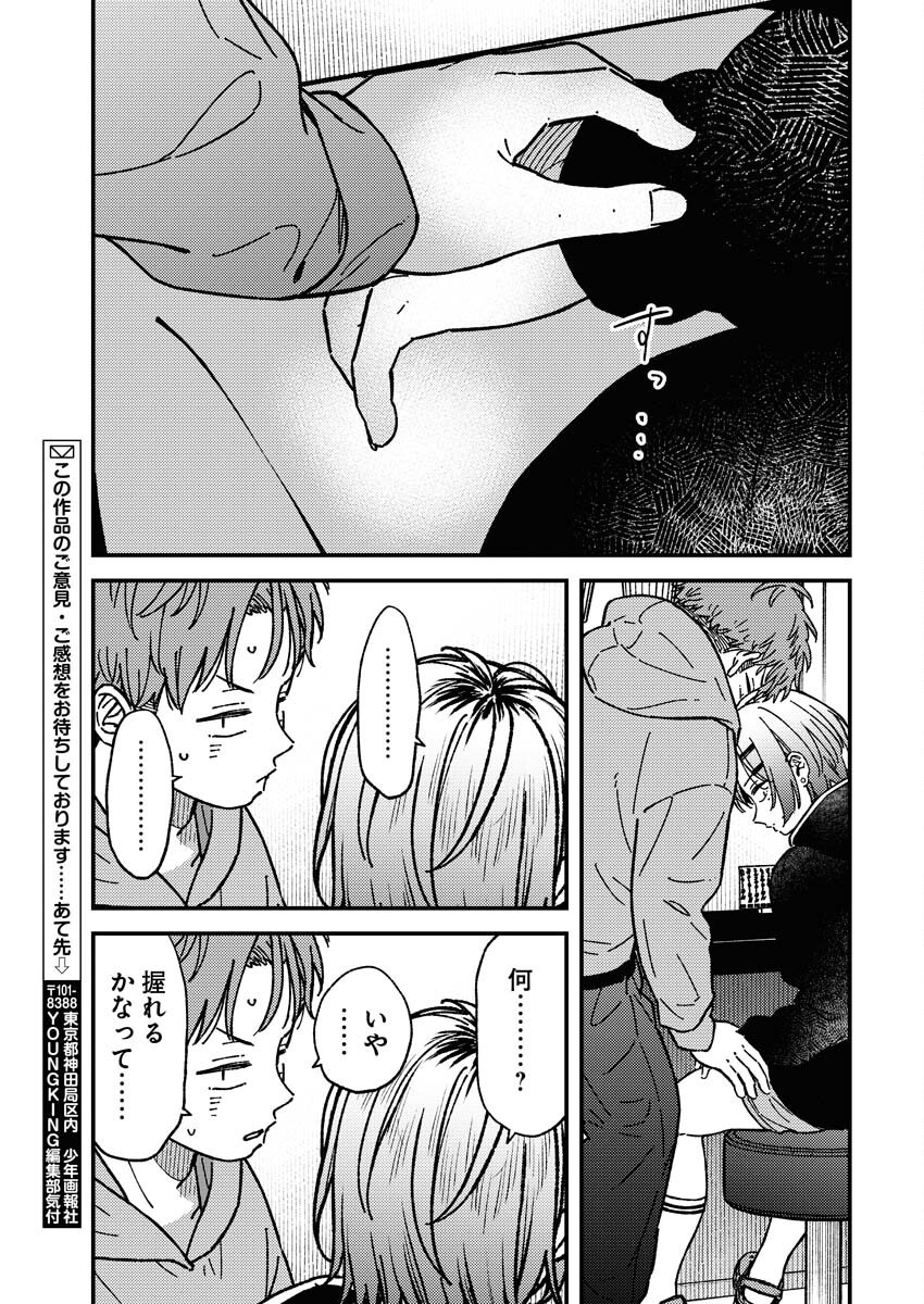 Toru ni Taranai Chapter 23 17ページ