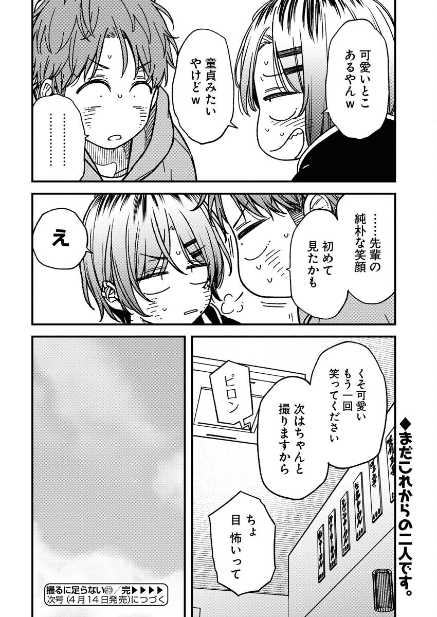 Toru ni Taranai Chapter 23 20ページ