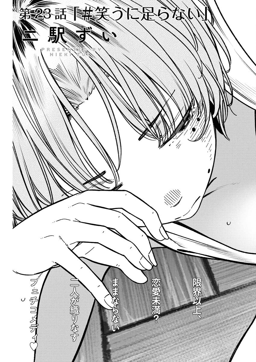 Toru ni Taranai Chapter 23 3ページ