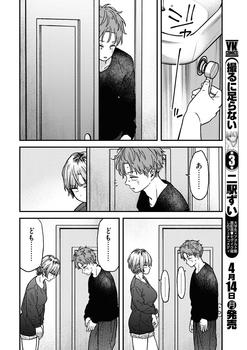 Toru ni Taranai Chapter 23 4ページ