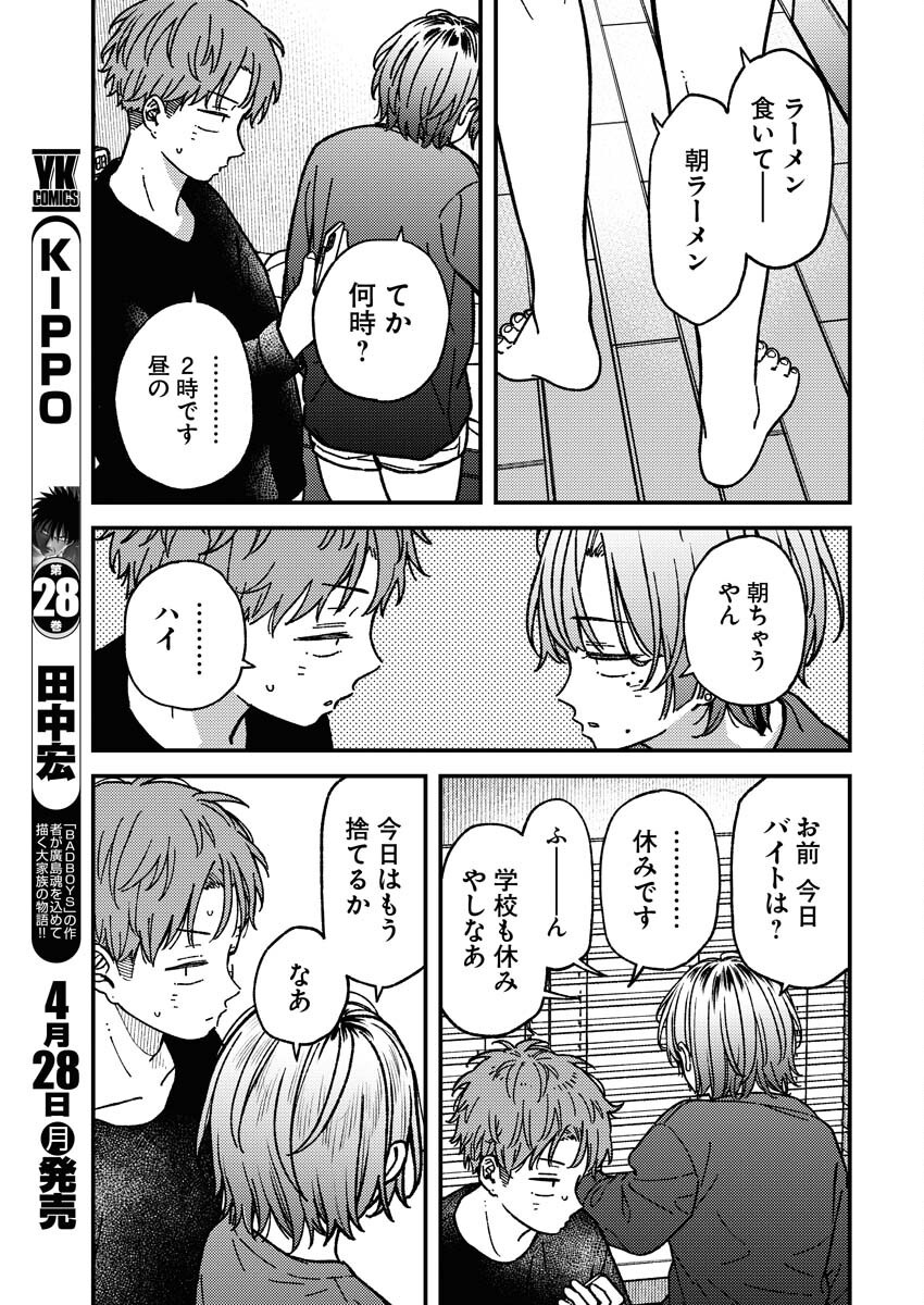 Toru ni Taranai Chapter 23 5ページ