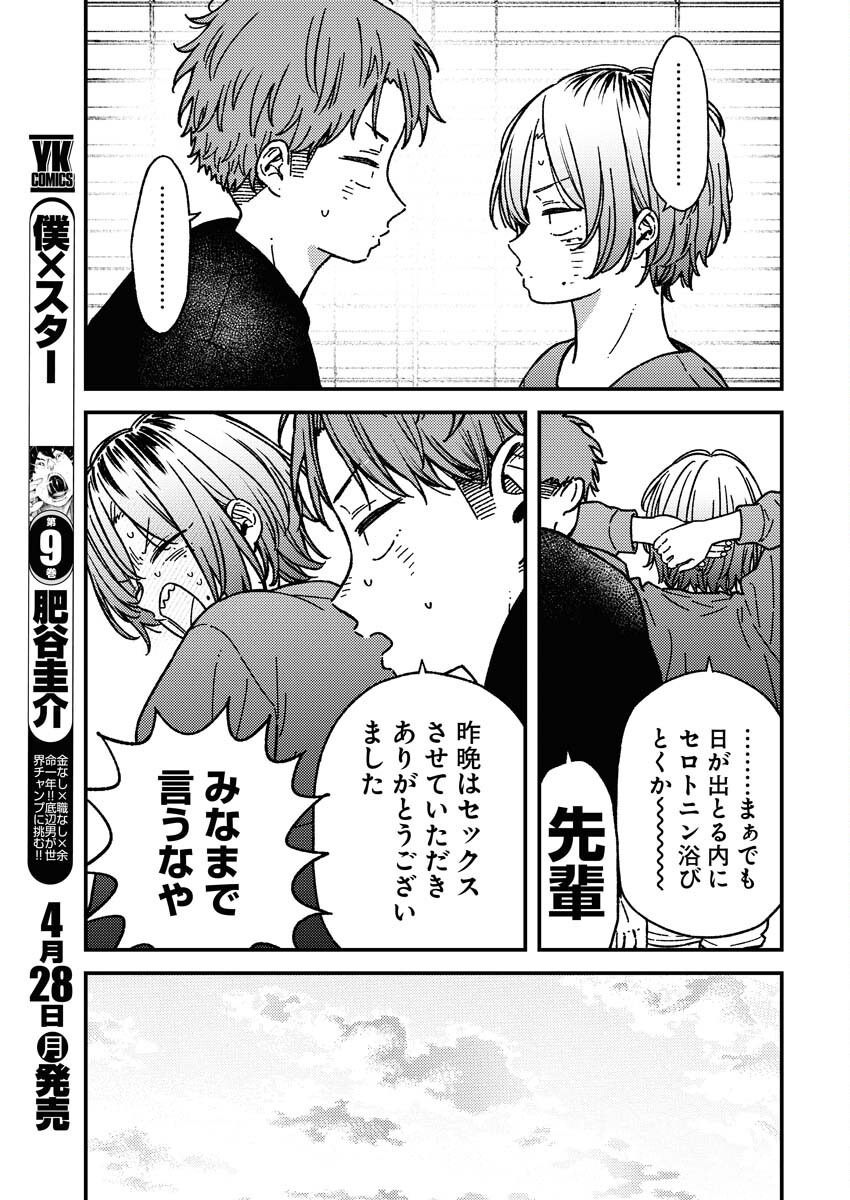 Toru ni Taranai Chapter 23 7ページ