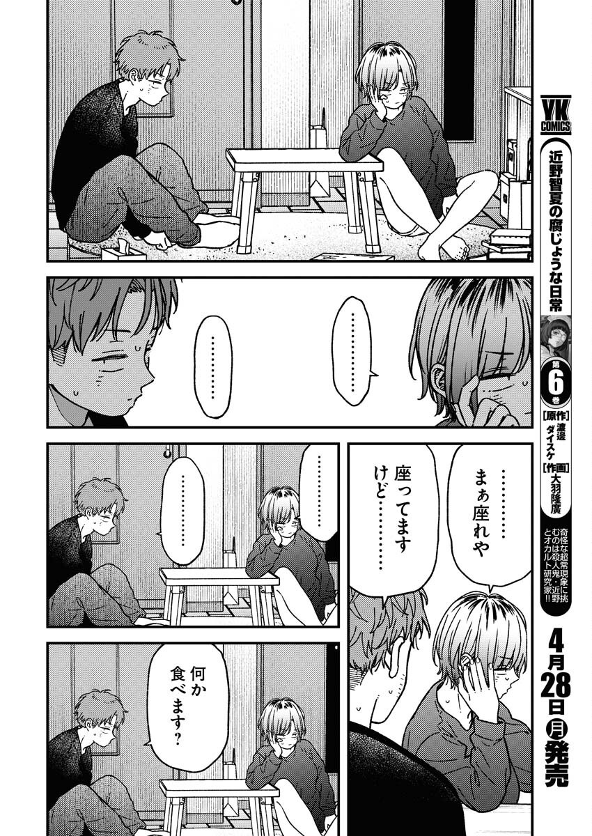 Toru ni Taranai Chapter 23 8ページ