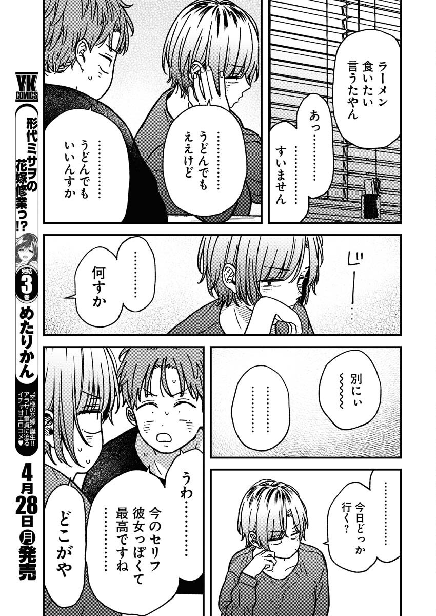 Toru ni Taranai Chapter 23 9ページ
