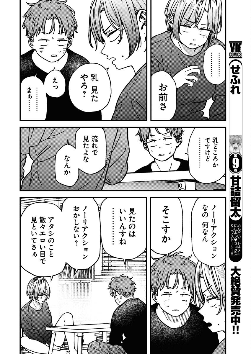 Toru ni Taranai Chapter 23 10ページ