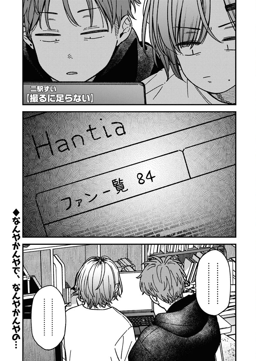 Toru ni Taranai Chapter 24 2ページ