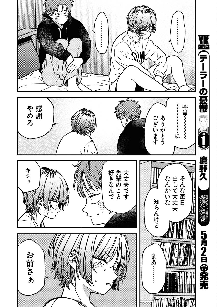 Toru ni Taranai Chapter 24 11ページ