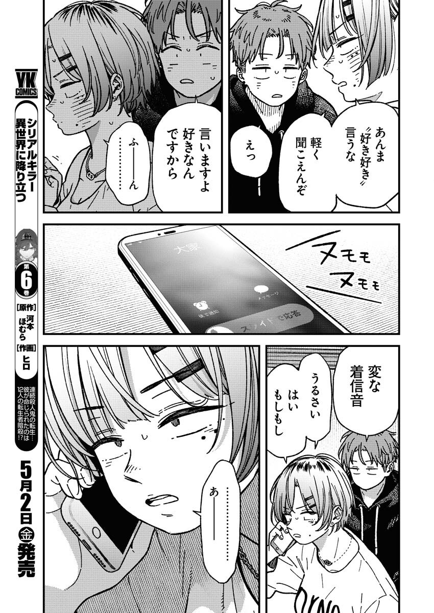 Toru ni Taranai Chapter 24 12ページ