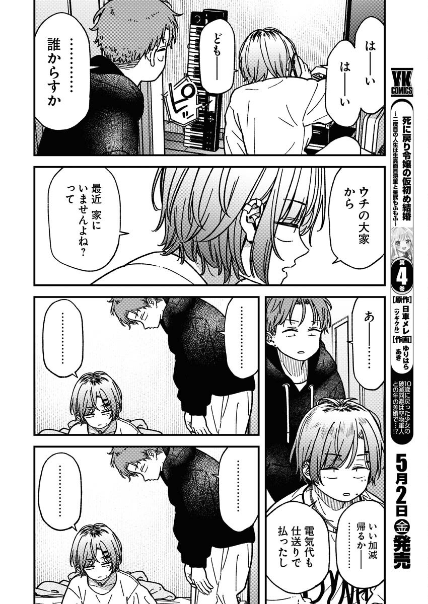 Toru ni Taranai Chapter 24 13ページ