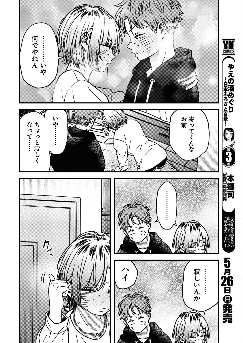 Toru ni Taranai Chapter 24 17ページ