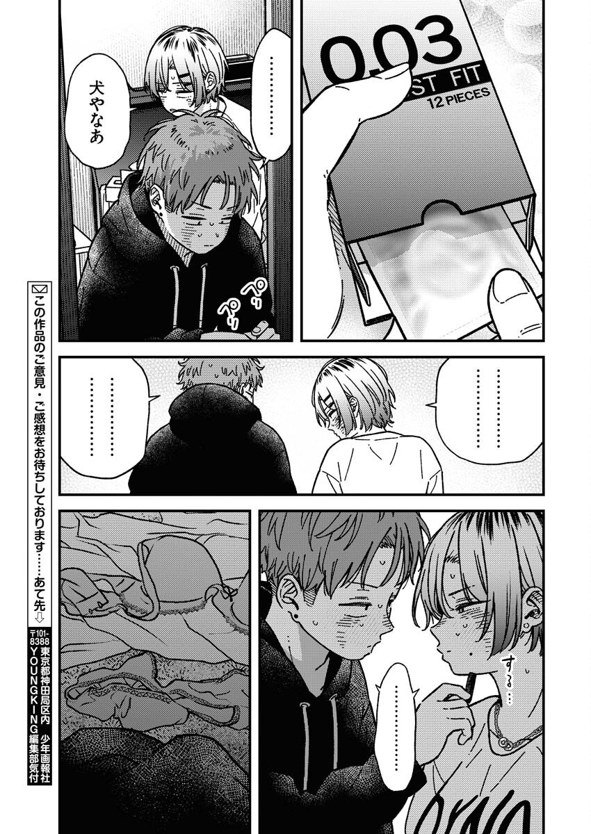Toru ni Taranai Chapter 24 18ページ