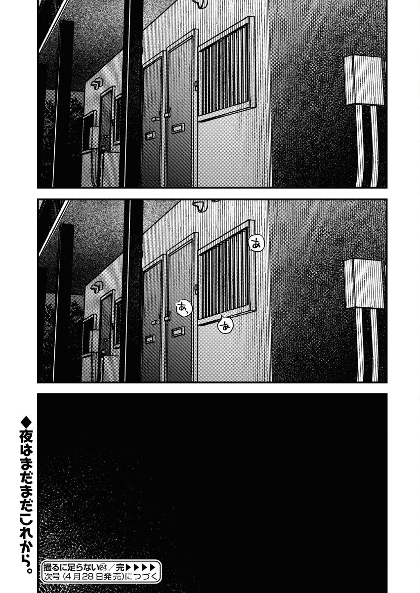Toru ni Taranai Chapter 24 20ページ