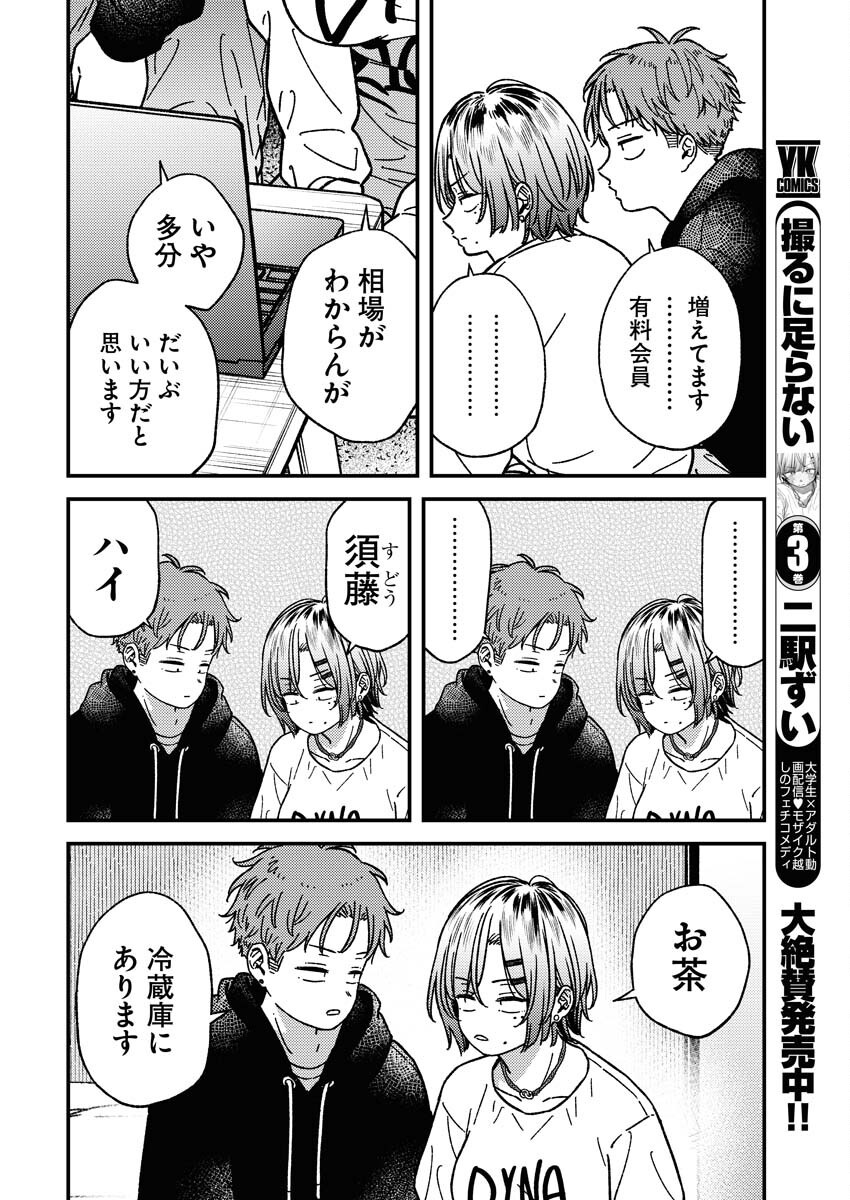 Toru ni Taranai Chapter 24 3ページ