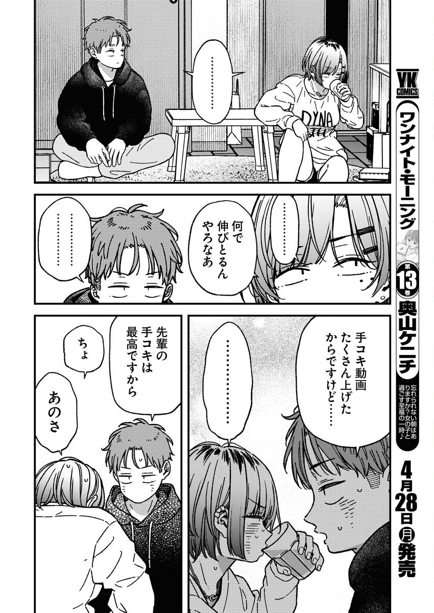 Toru ni Taranai Chapter 24 5ページ