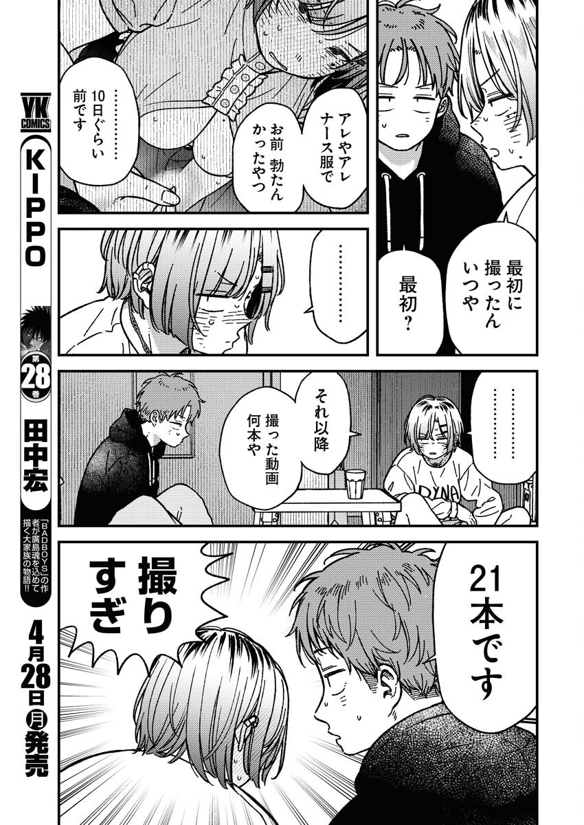 Toru ni Taranai Chapter 24 6ページ