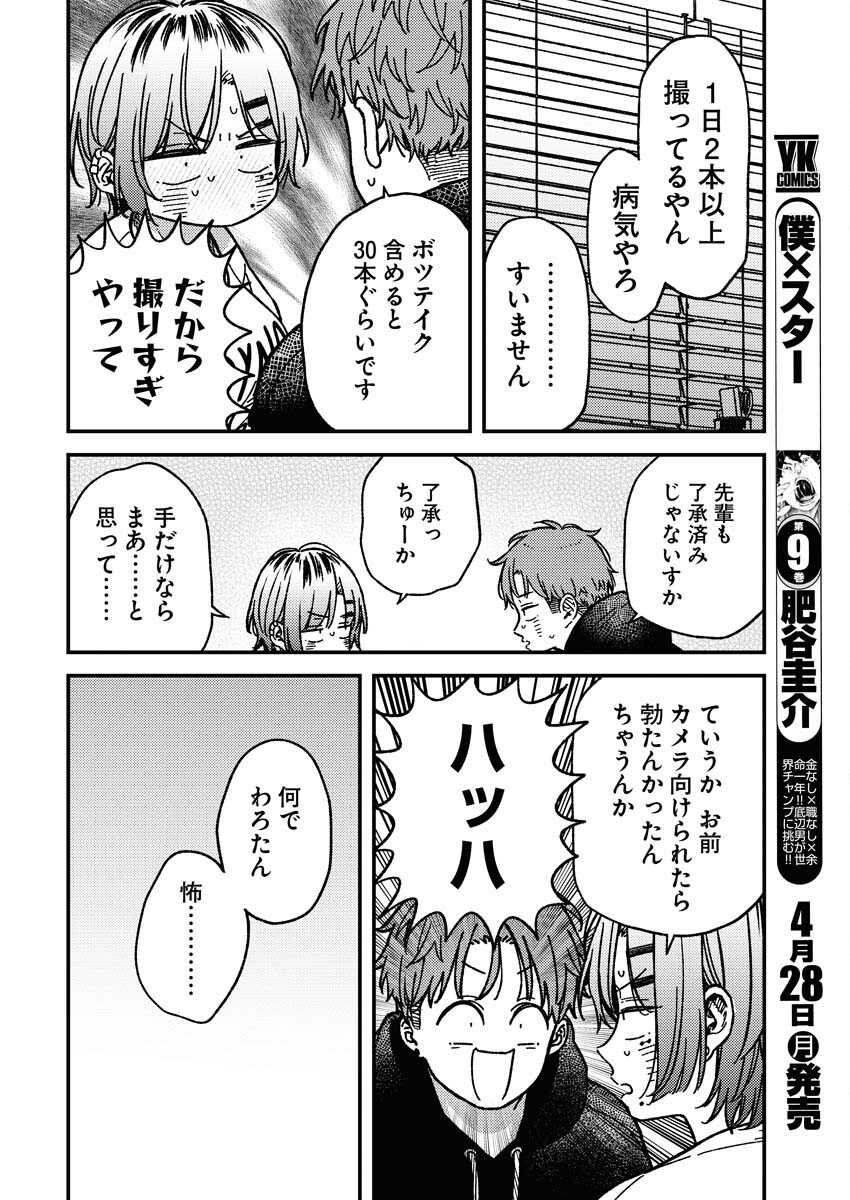 Toru ni Taranai Chapter 24 7ページ