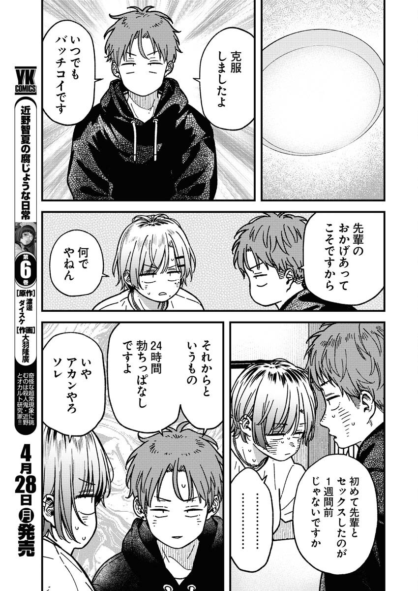 Toru ni Taranai Chapter 24 8ページ