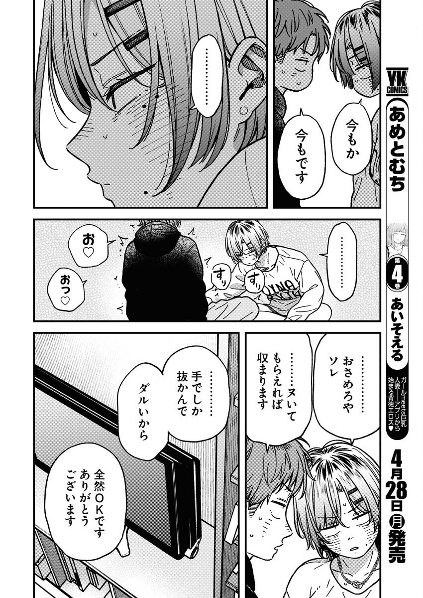 Toru ni Taranai Chapter 24 9ページ
