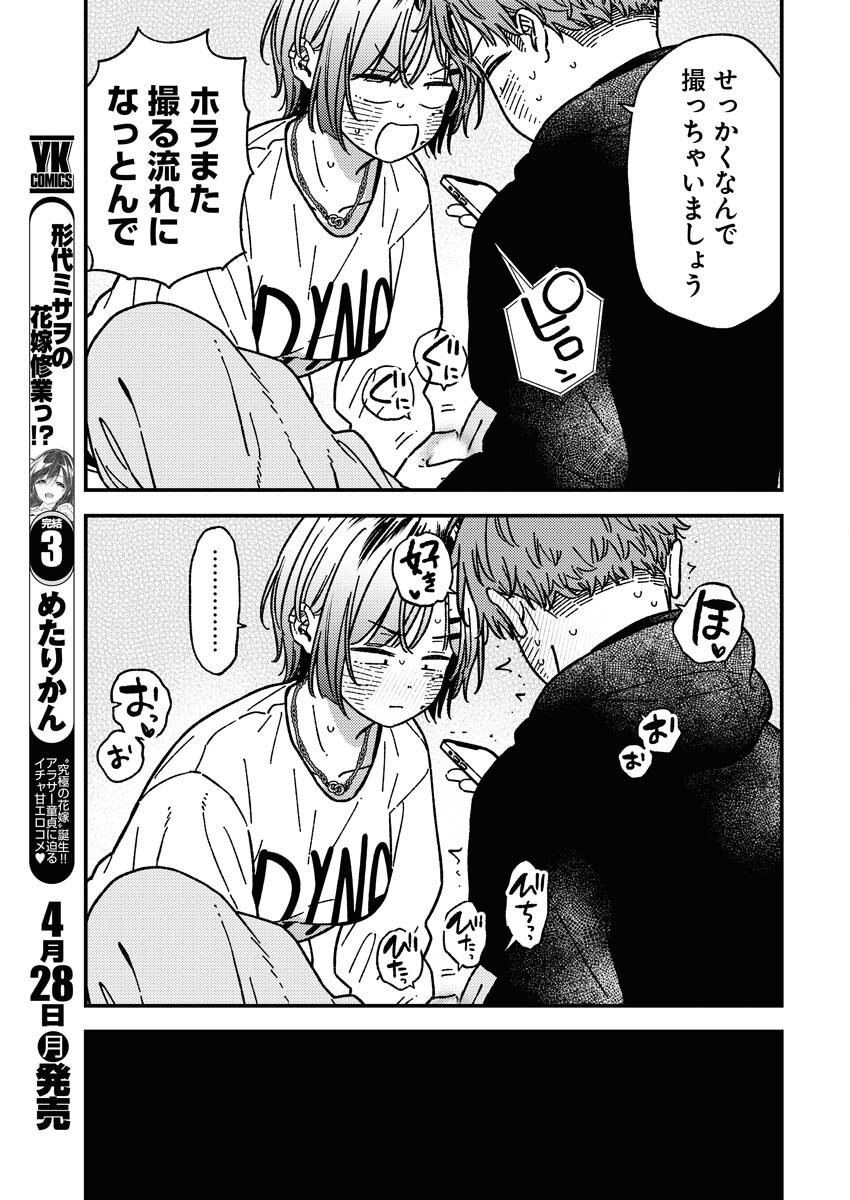 Toru ni Taranai Chapter 24 10ページ