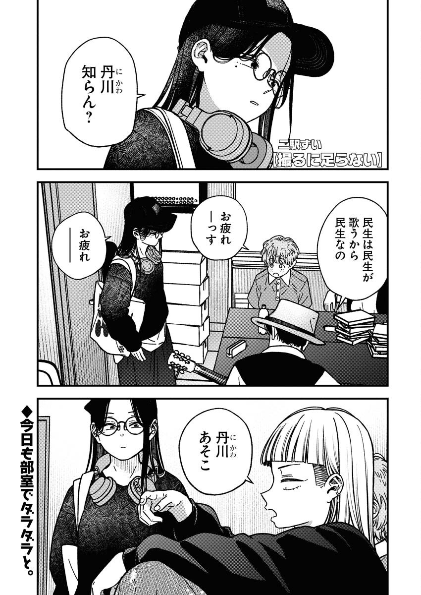 Toru ni Taranai Chapter 25 2ページ