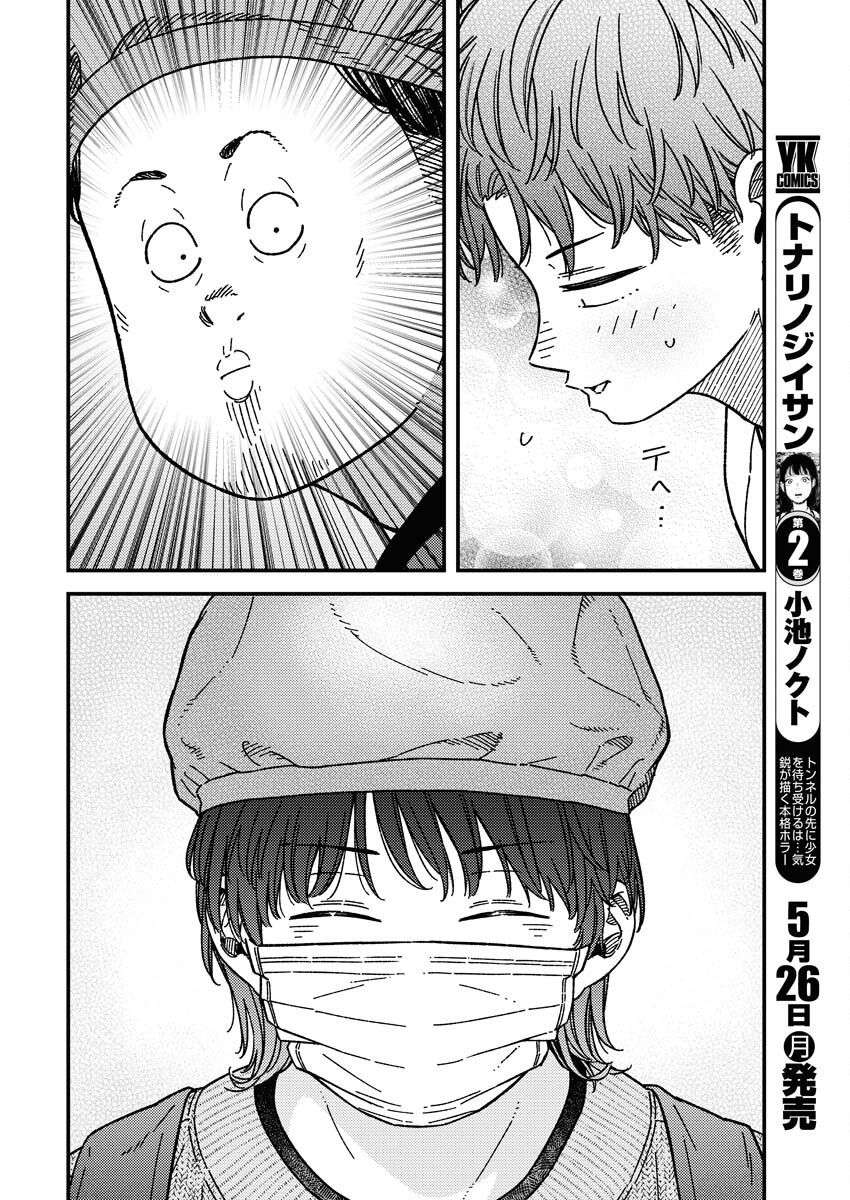 Toru ni Taranai Chapter 25 11ページ