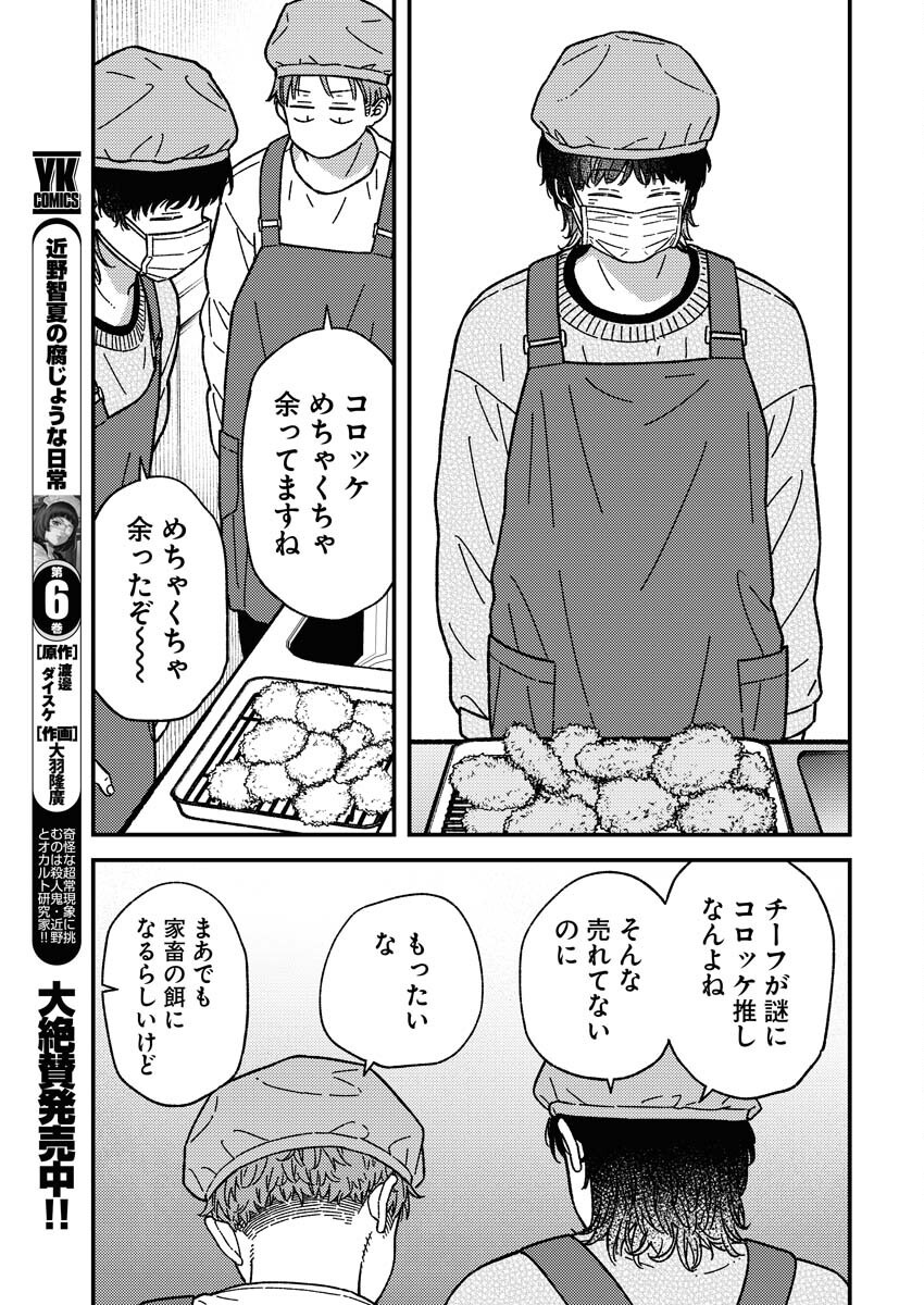 Toru ni Taranai Chapter 25 12ページ