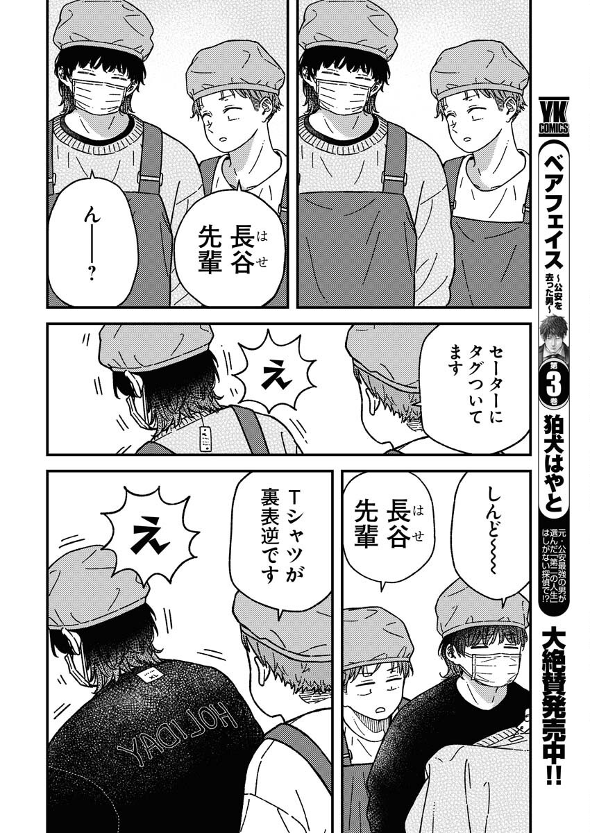 Toru ni Taranai Chapter 25 13ページ