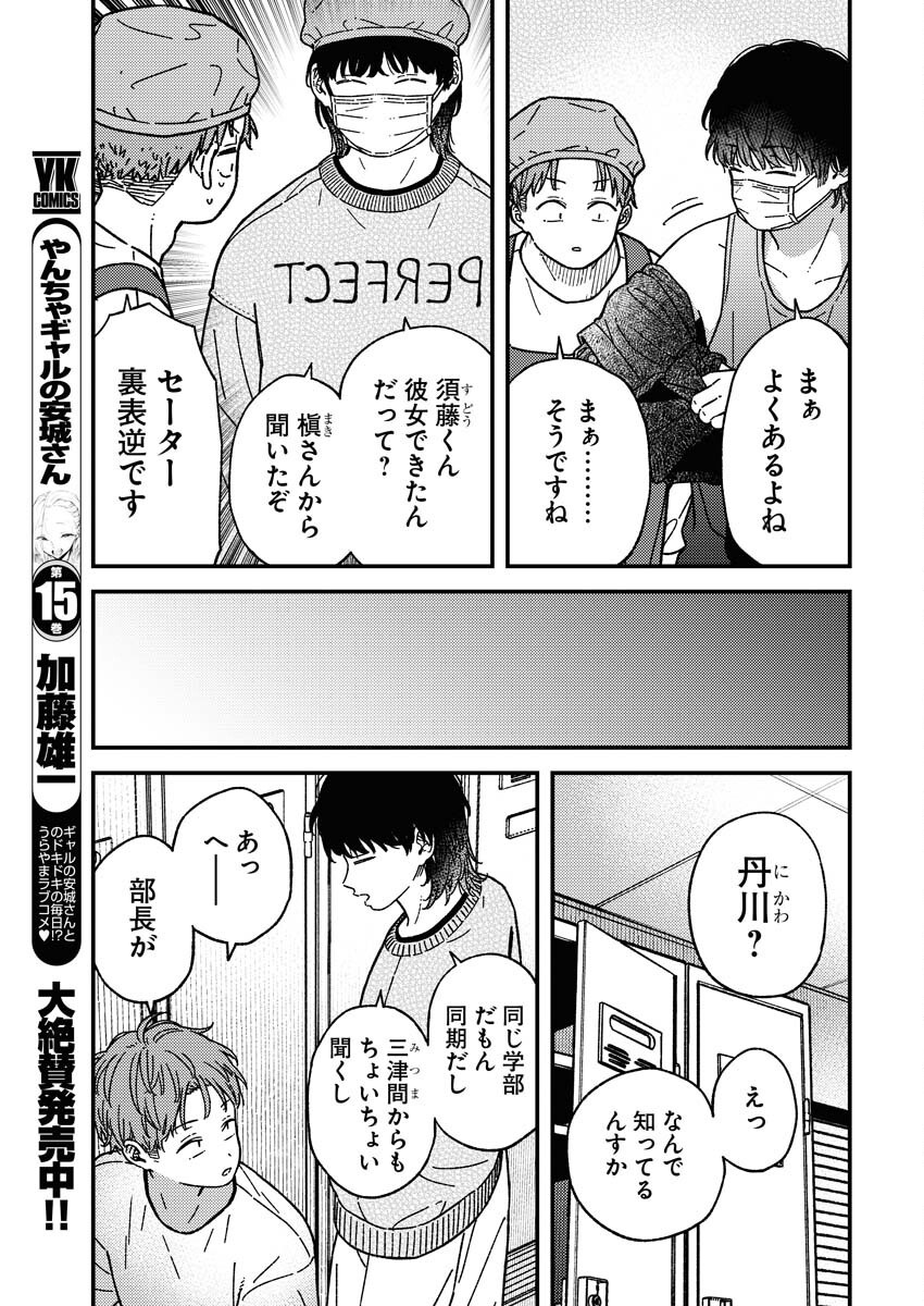 Toru ni Taranai Chapter 25 14ページ