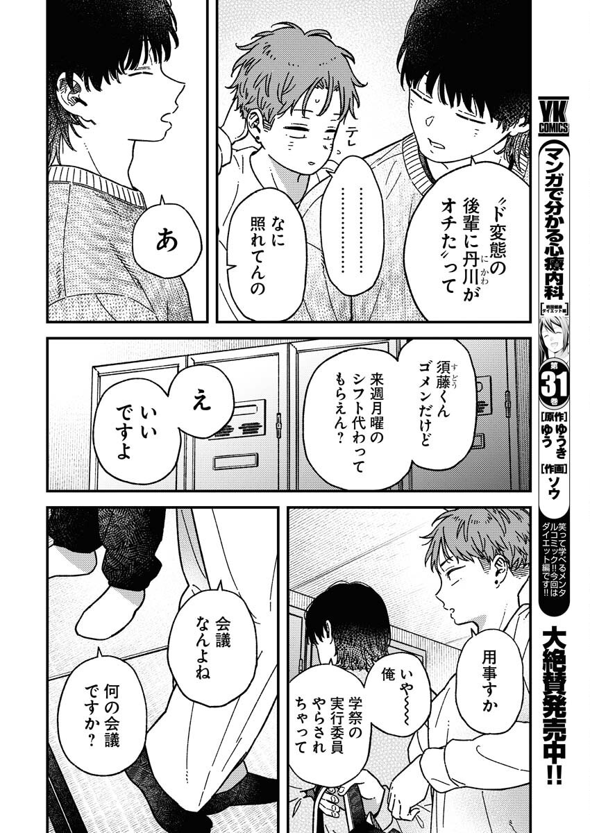 Toru ni Taranai Chapter 25 15ページ