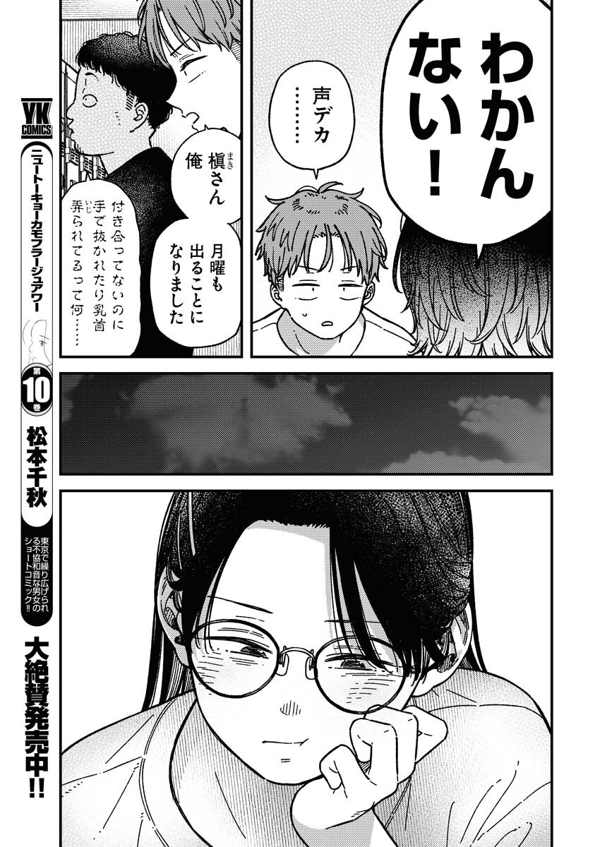 Toru ni Taranai Chapter 25 16ページ