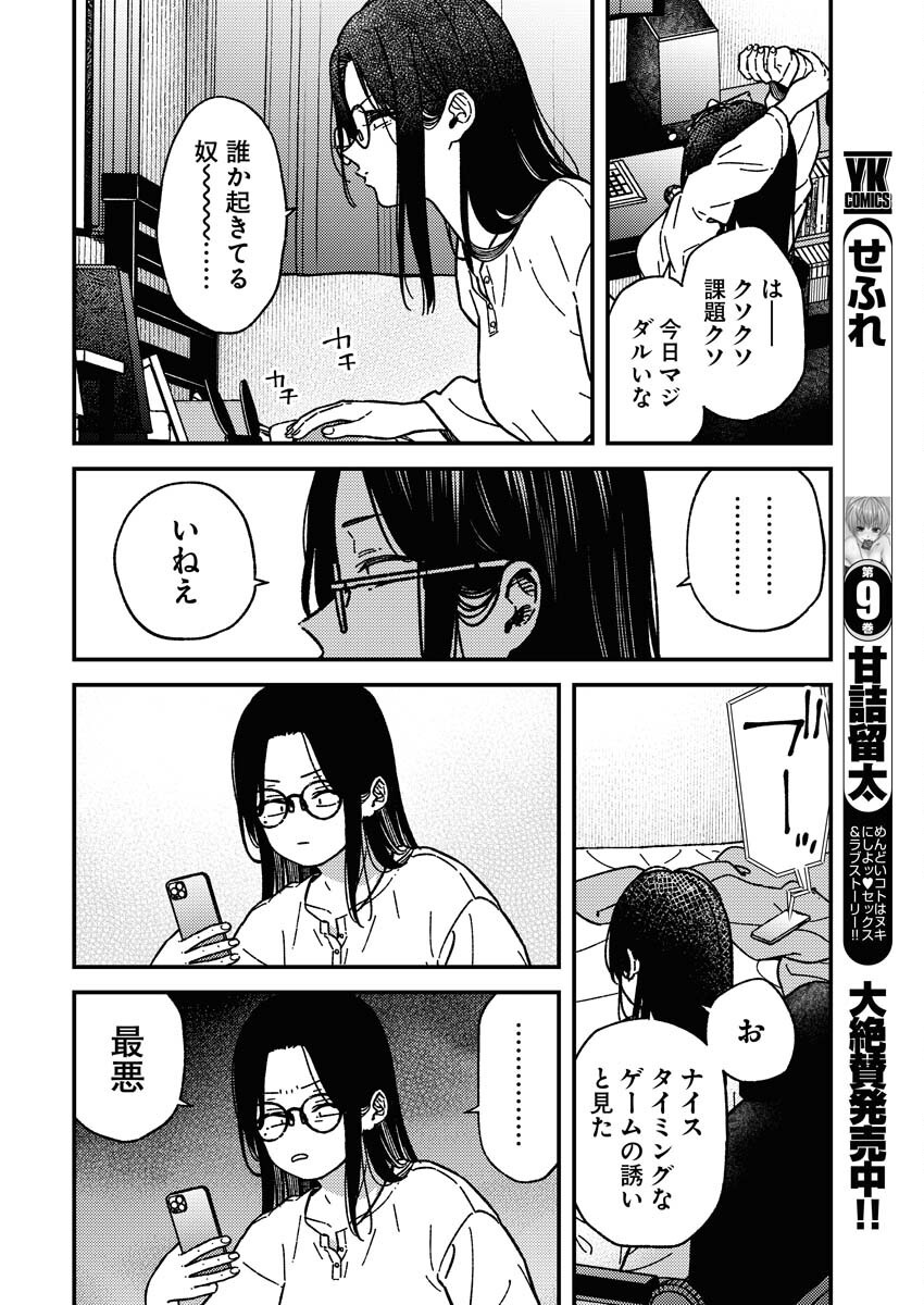 Toru ni Taranai Chapter 25 17ページ