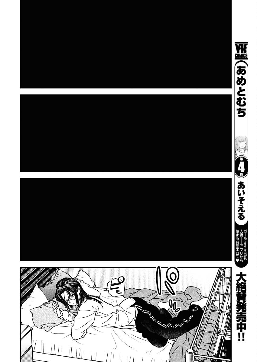 Toru ni Taranai Chapter 25 19ページ