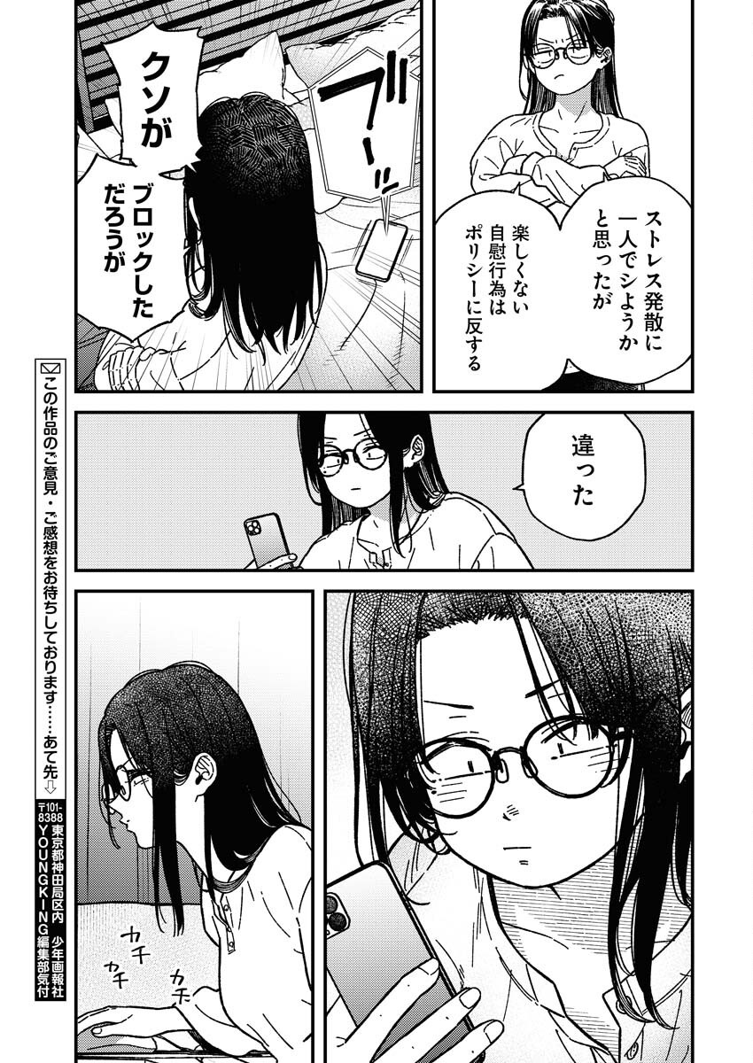 Toru ni Taranai Chapter 25 20ページ