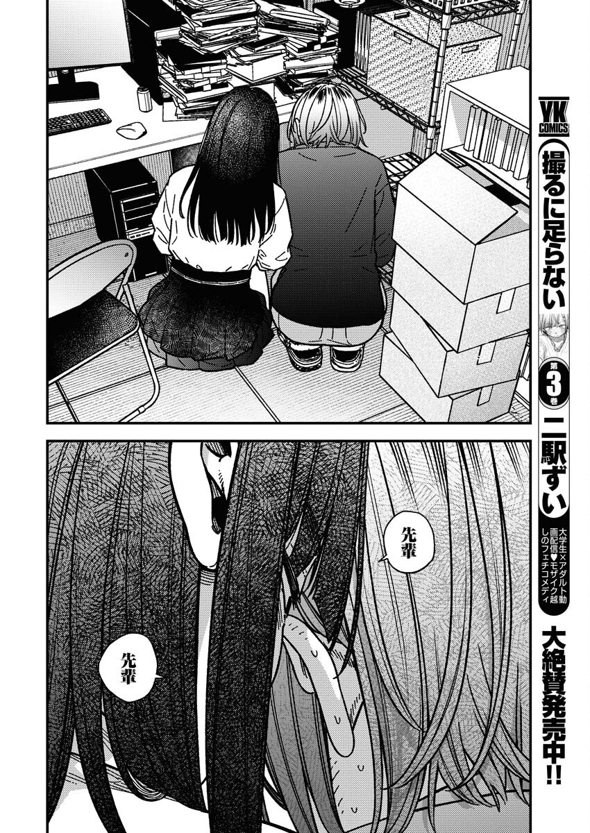 Toru ni Taranai Chapter 25 3ページ