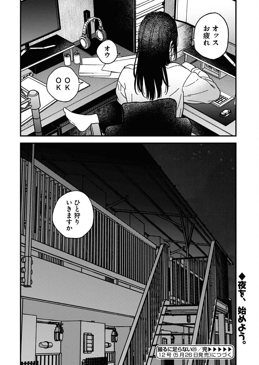 Toru ni Taranai Chapter 25 21ページ