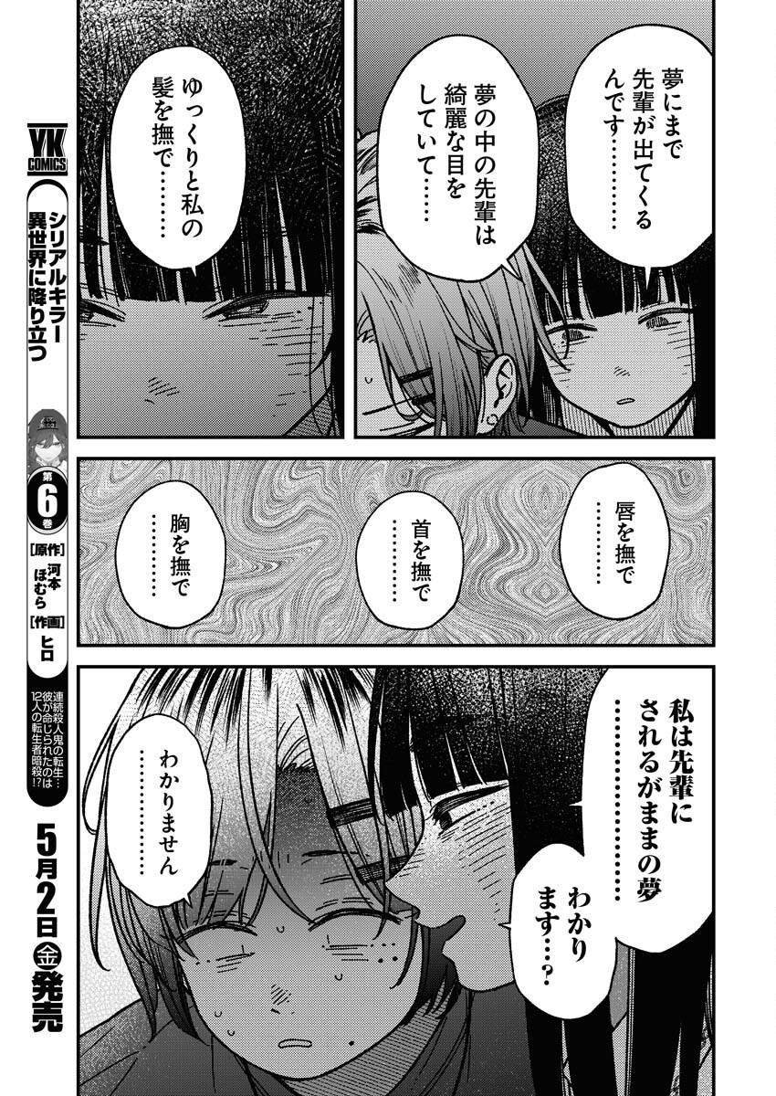Toru ni Taranai Chapter 25 4ページ