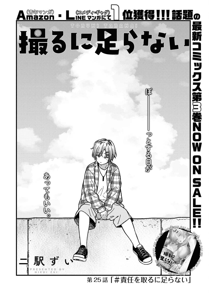 Toru ni Taranai Chapter 25 5ページ