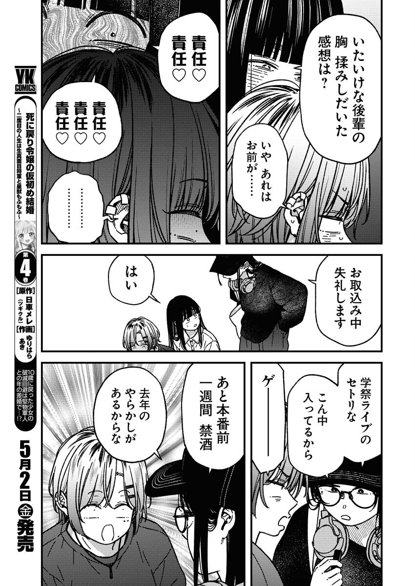 Toru ni Taranai Chapter 25 6ページ