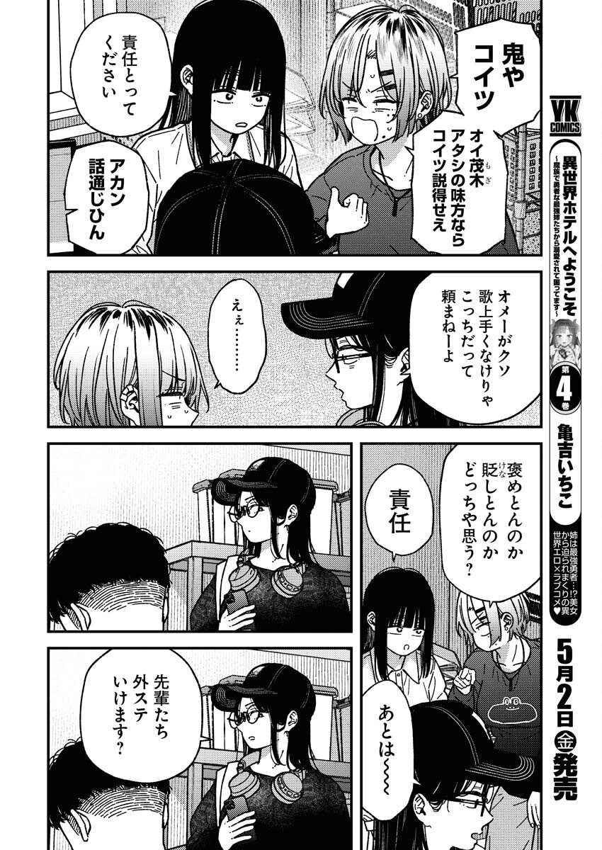Toru ni Taranai Chapter 25 7ページ