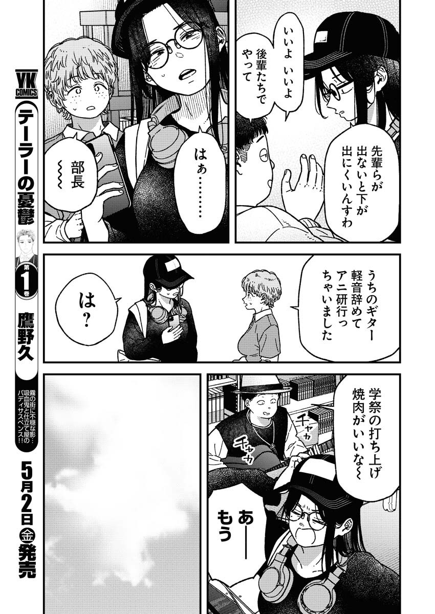 Toru ni Taranai Chapter 25 8ページ