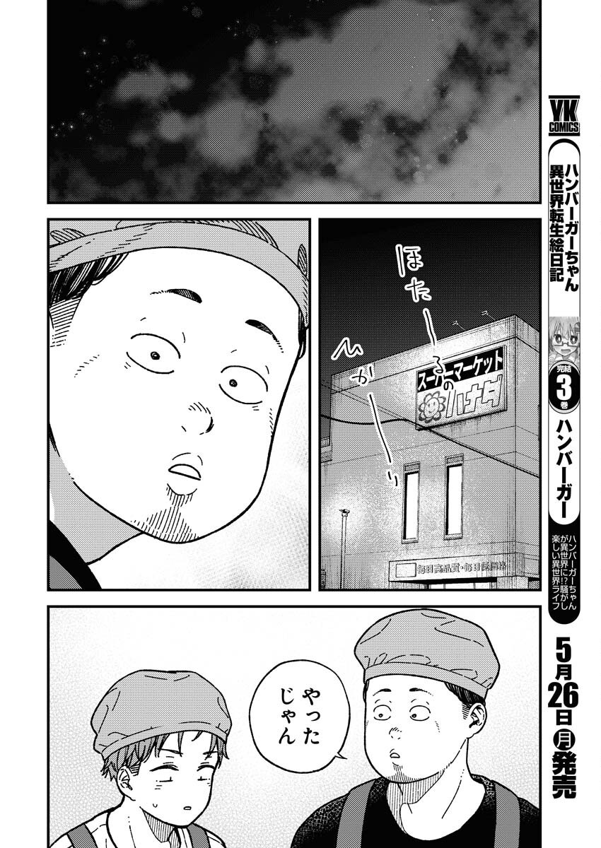 Toru ni Taranai Chapter 25 9ページ