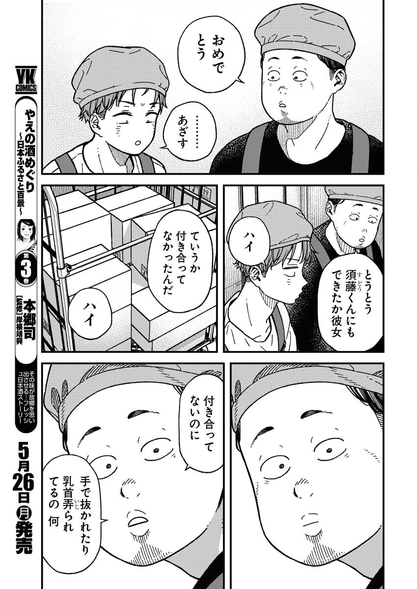 Toru ni Taranai Chapter 25 10ページ