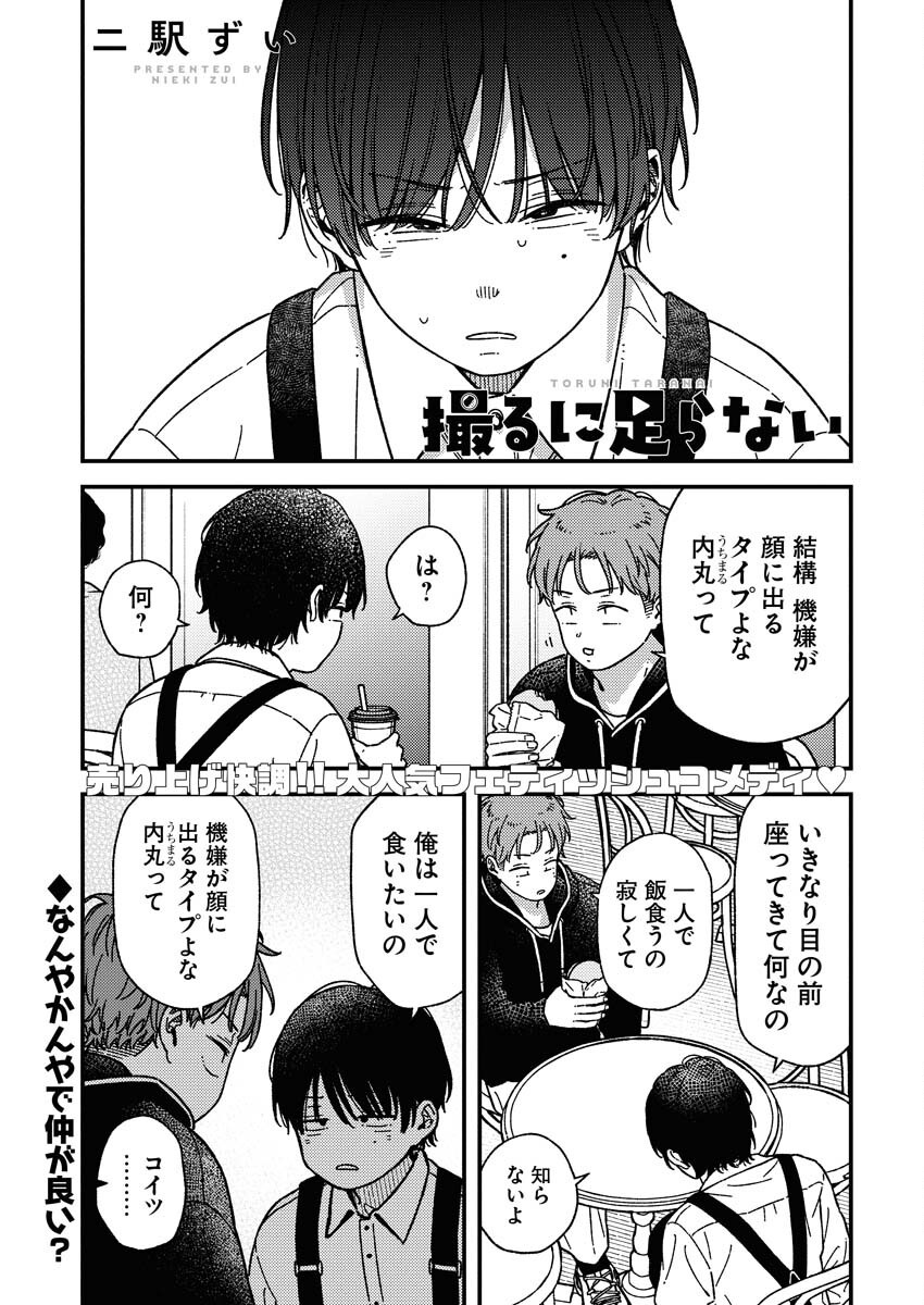 Toru ni Taranai Chapter 26 1ページ