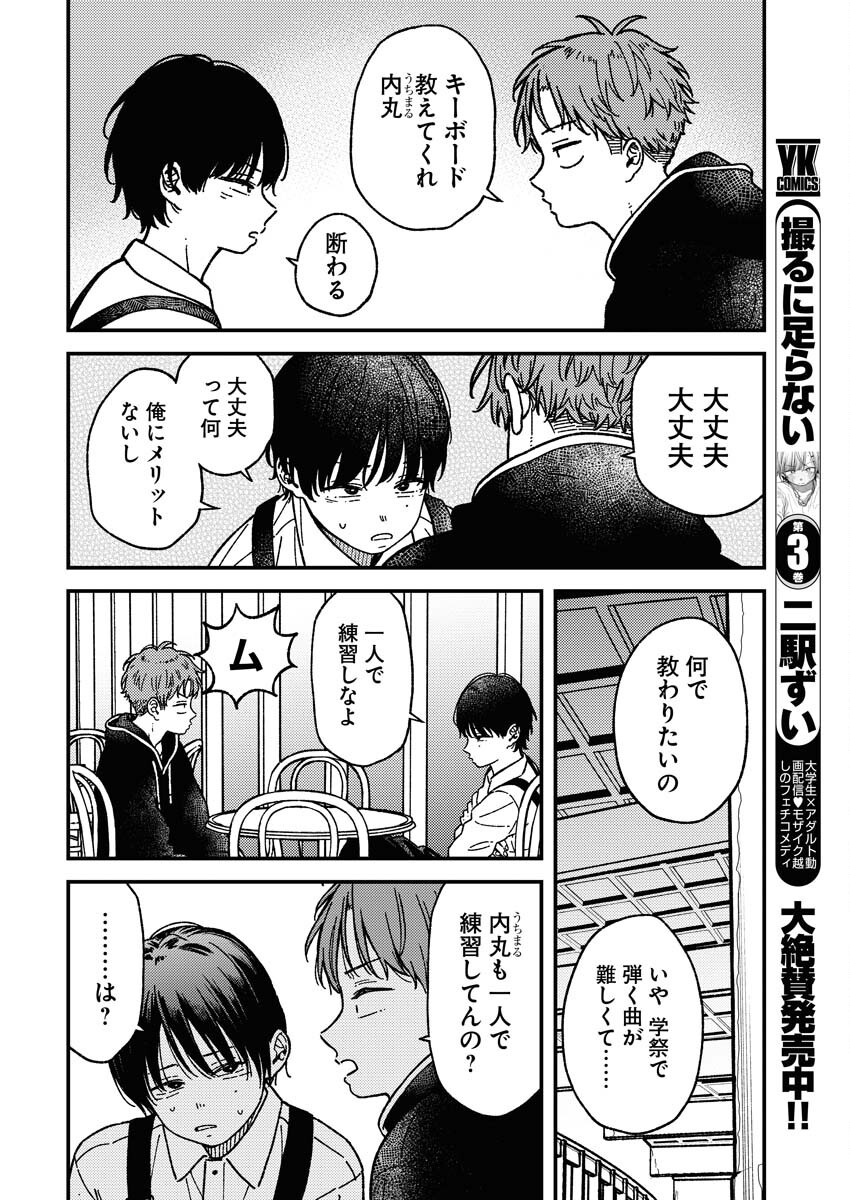 Toru ni Taranai Chapter 26 2ページ